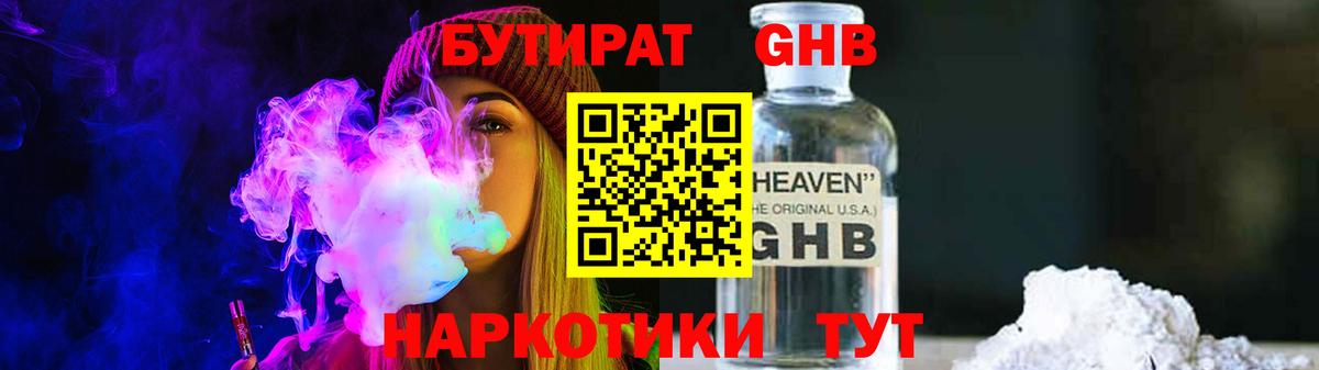 Бутират буратино Кострома